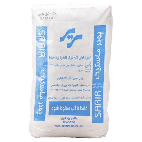 بتونه ماستیک نقاشی و کناف 20 کیلو گرم سریر - 7