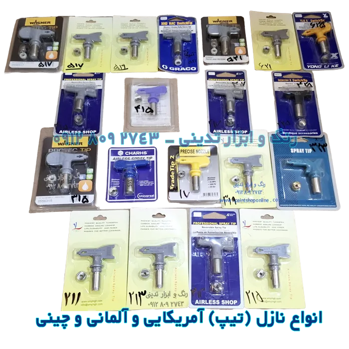 انواع نازل یا تیپ دستگاه ایرلس در انواع آمریکایی چینی و آلمانی در سایز های مختلف - 4