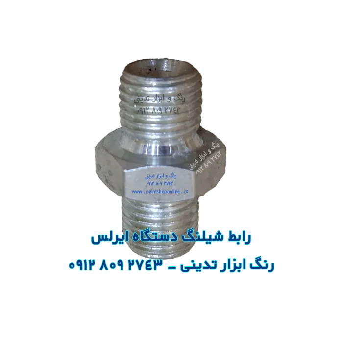 رابط شیلنگ دستگاه ایرلس
