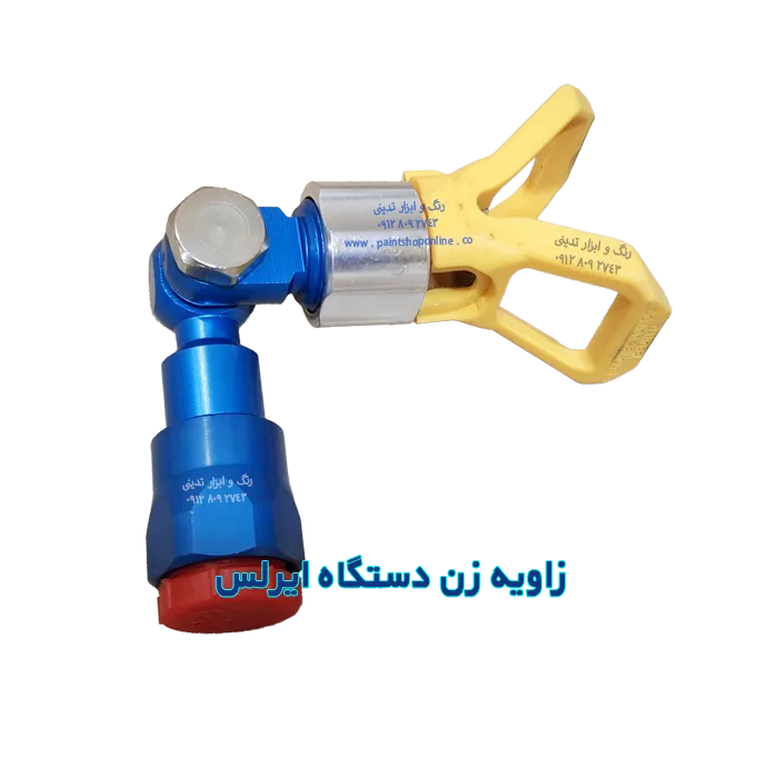 زاویه زن دستگاه ایرلس