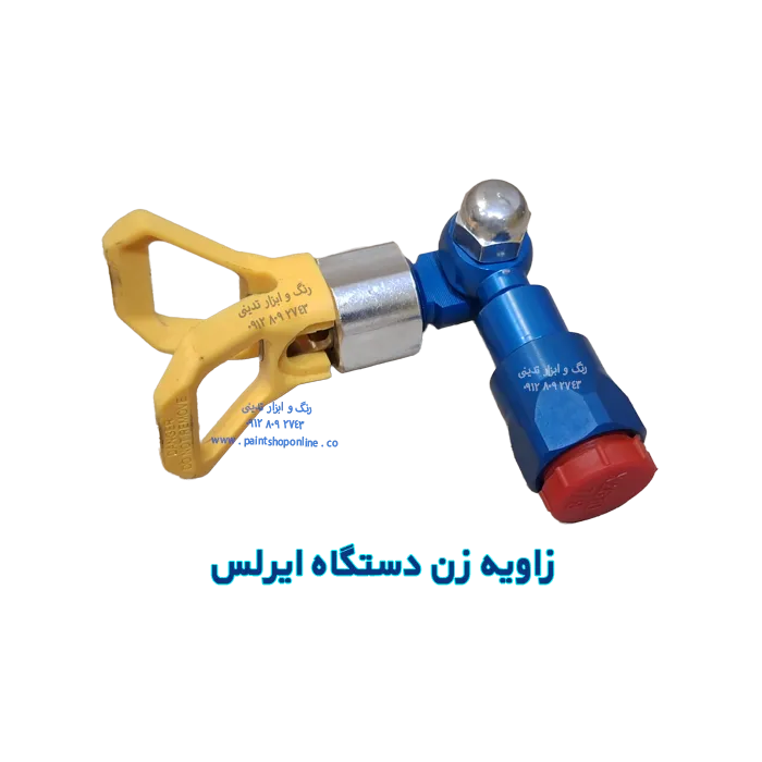 زاویه زن دستگاه ایرلس