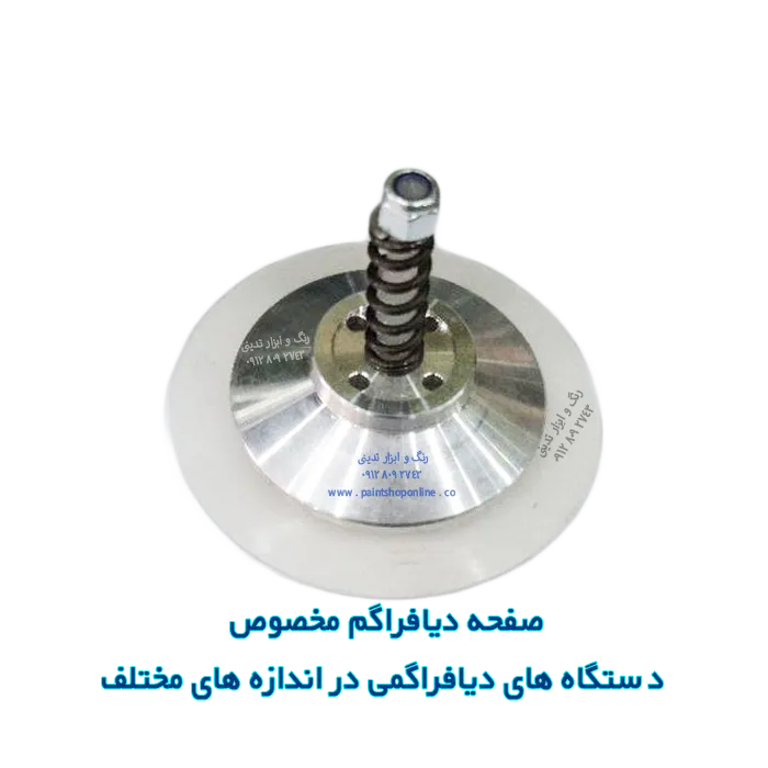 صفحه دیافراگم مخصوص ایرلس های دیافراگمی