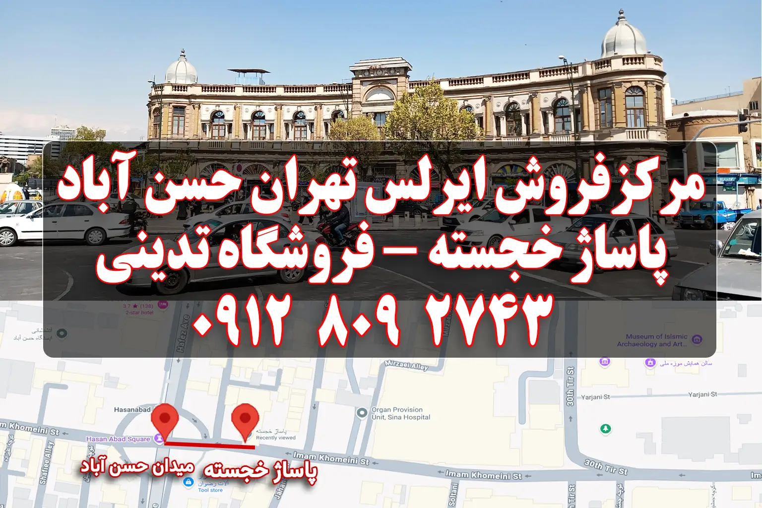 مرکز فروش ایرلس در تهران میدان حسن آباد پاساژ خجسته فروشگاه تدینی