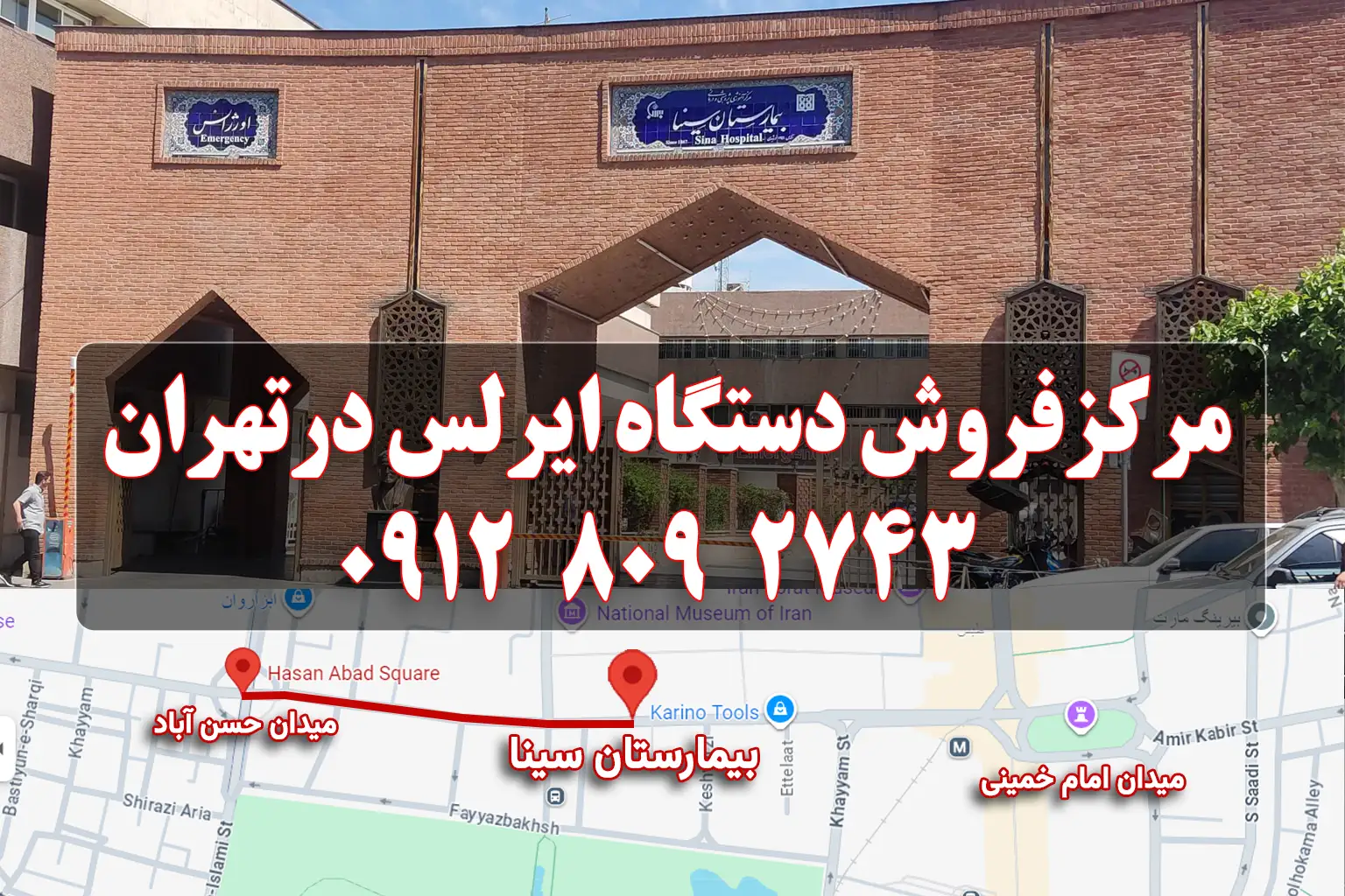 مرکز فروش دستگاه ایرلس در تهران میدان حسن آباد بیمارستان سینا - رنگ و ابزار تدینی - 09128092743