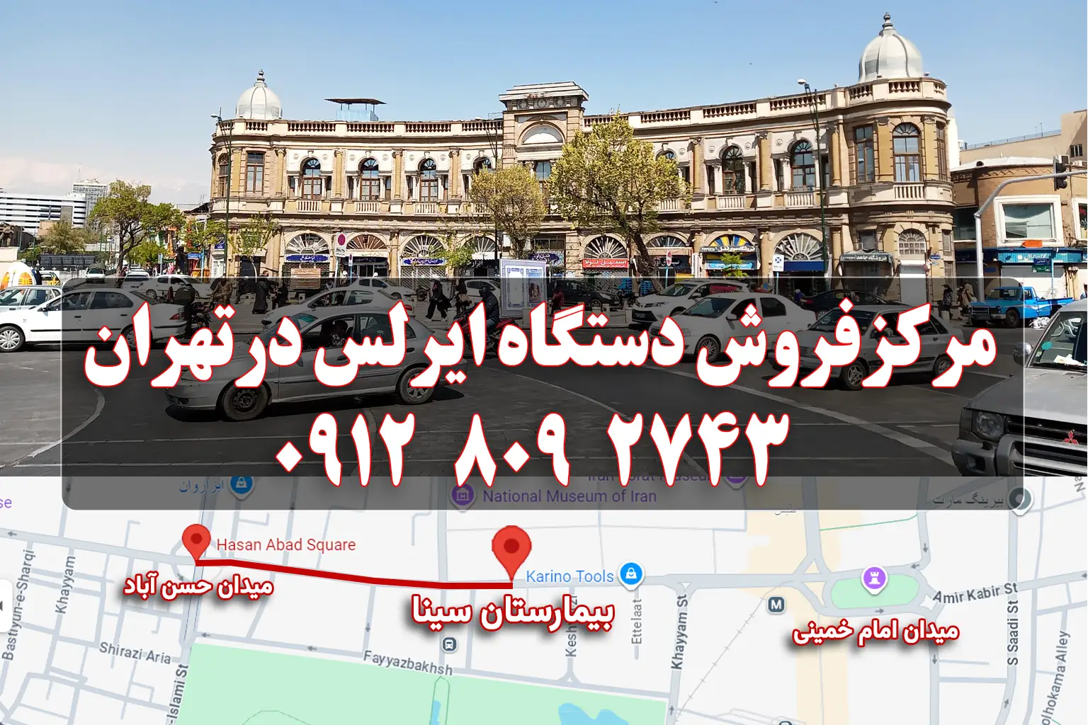 مرکز فروش دستگاه ایرلس در تهران میدان حسن آباد بیمارستان سینا - رنگ و ابزار تدینی - 09128092743