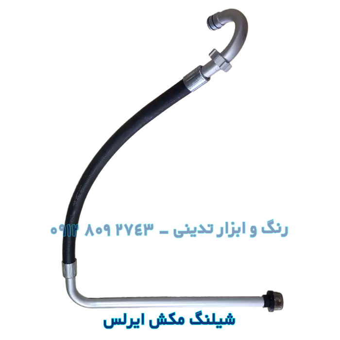 شیلنگ مکش ایرلس پیستونی