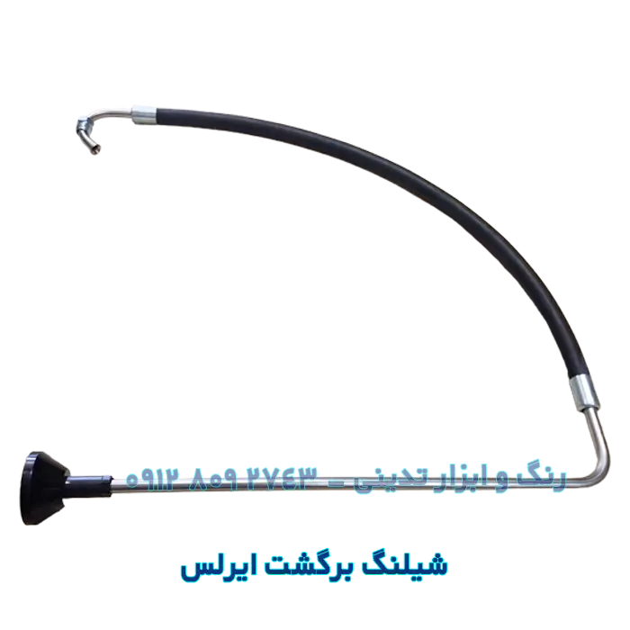 شیلنگ برگشت ایرلس