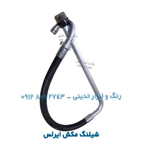 شیلنگ مکش ایرلس پیستونی