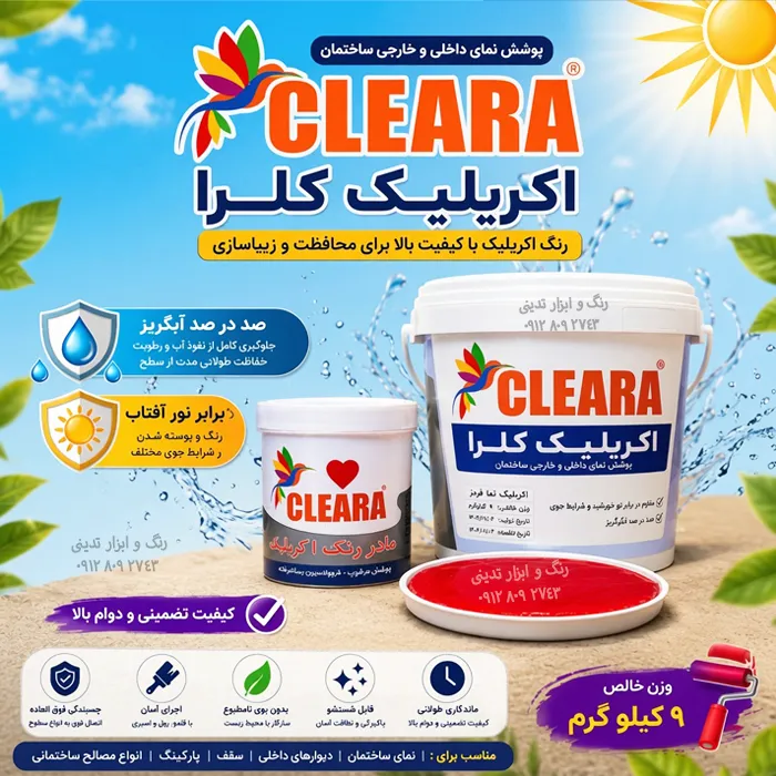 رنگ آکریلیک نما قرمز کلرا رنگ ابزار تدینی تهران حسن آباد