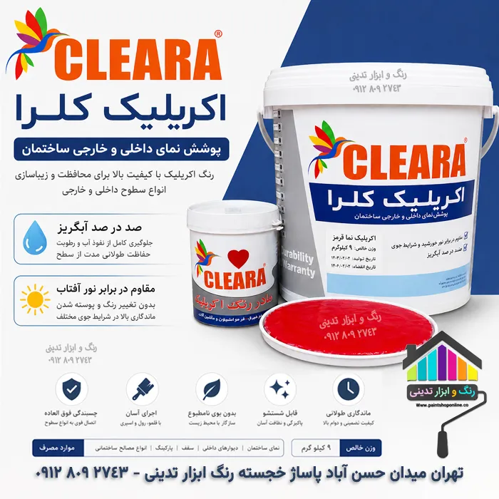 رنگ آکریلیک نما قرمز کلرا رنگ ابزار تدینی تهران حسن آباد