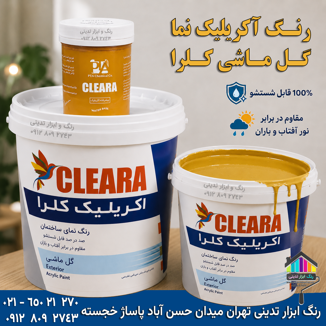 رنگ آکریلیک نما گل ماشی شرکت کلرا