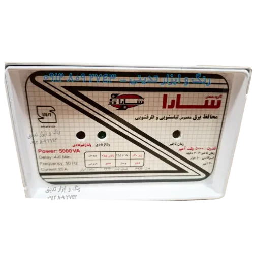 محافظ ولتاژ سارا مدل P520 مخصوص دستگاه ایرلس
